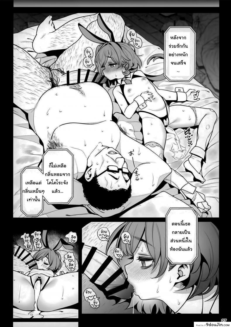 อ่านโดจิน บันทึกรักกับโคโคโระจัง (C99) [Ranshi to Kimi to. (santa)] Otonari-san e. แปลไทย หน้าที่ 27