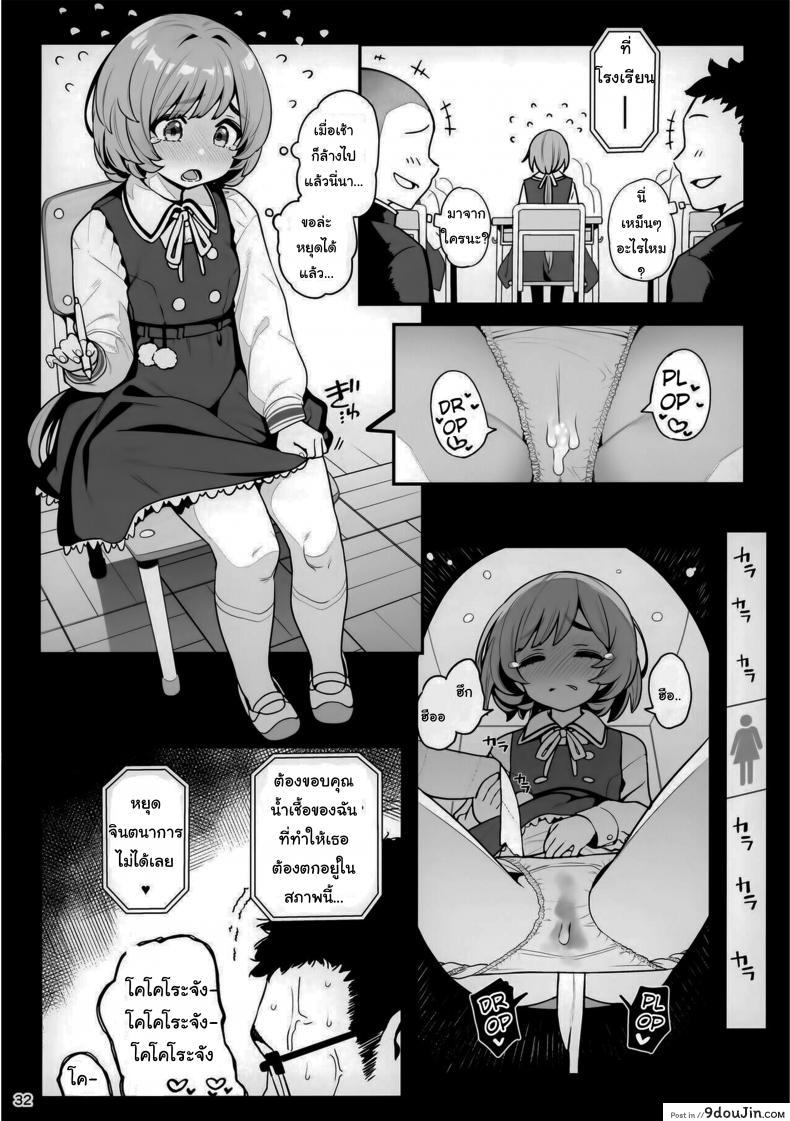 อ่านโดจิน บันทึกรักกับโคโคโระจัง (C99) [Ranshi to Kimi to. (santa)] Otonari-san e. แปลไทย หน้าที่ 32