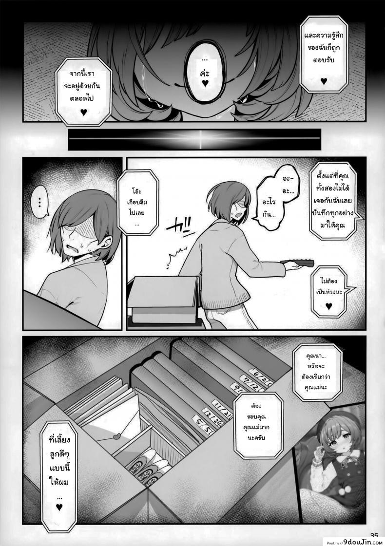 อ่านโดจิน บันทึกรักกับโคโคโระจัง (C99) [Ranshi to Kimi to. (santa)] Otonari-san e. แปลไทย หน้าที่ 35
