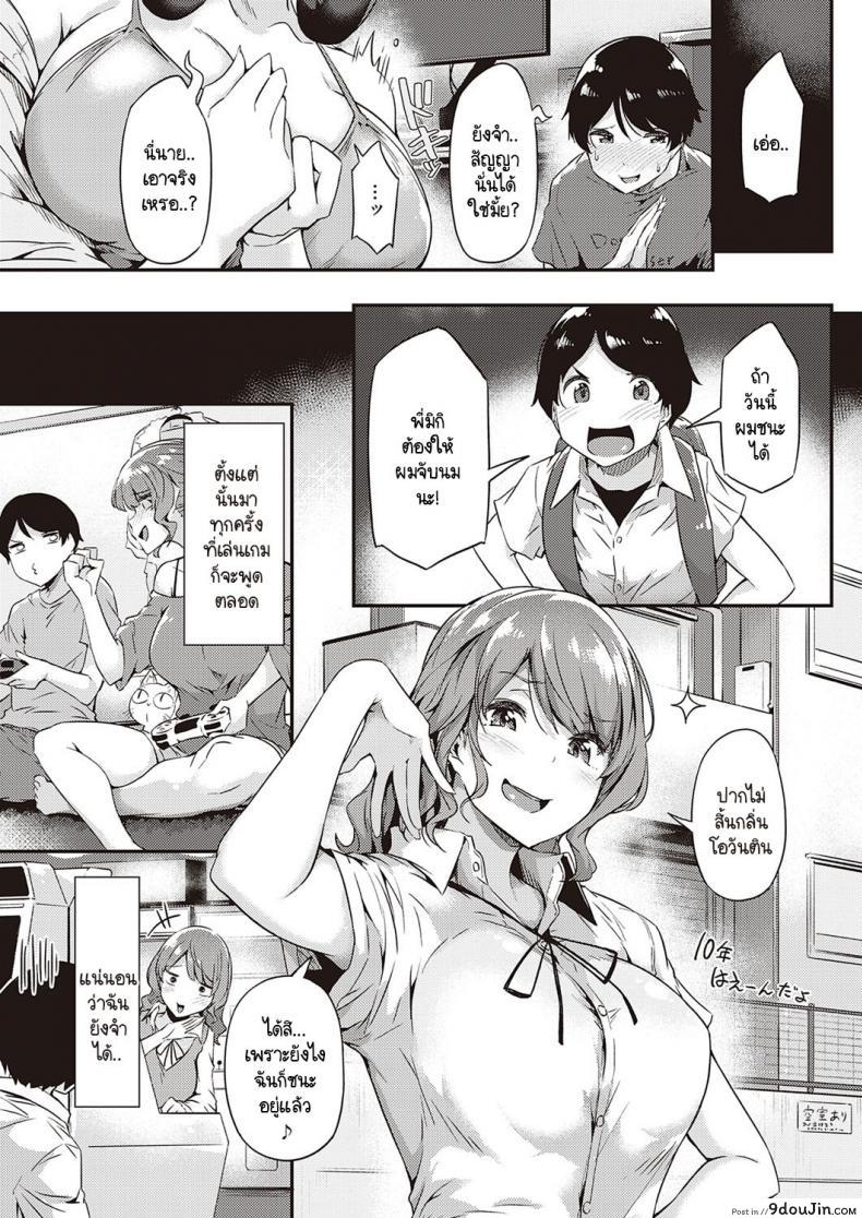 อ่านโดจิน ลอกคราบน้องชายผู้แสนดี [Tokiwa Midori] Kanpai! Tsuyotsuyo Onee-chan แปลไทย หน้าที่ 5