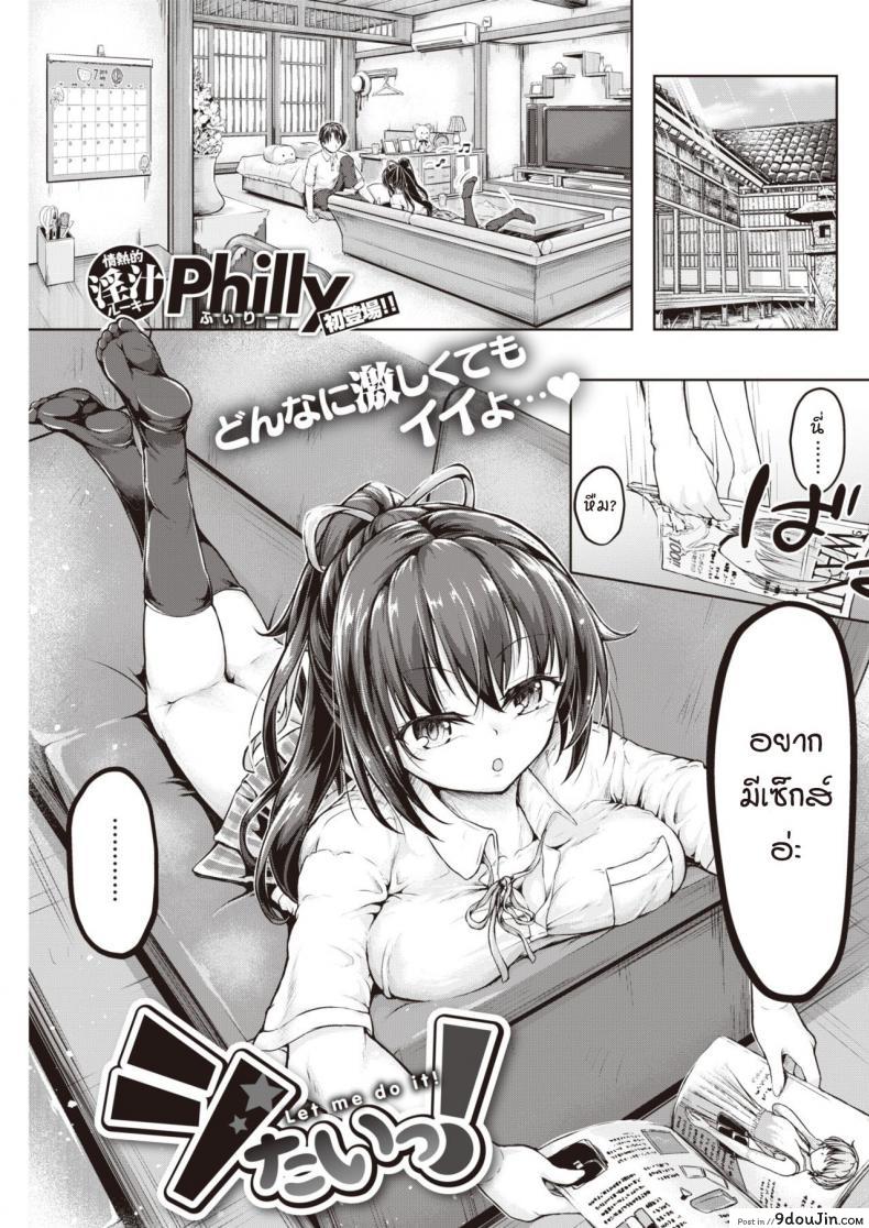 ให้ฉันทำเถอะนะ! [Philly] Let me do it!