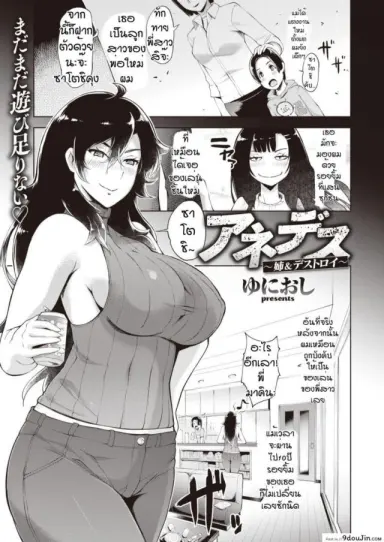 [Yunioshi] Anedes อ่านฟรี