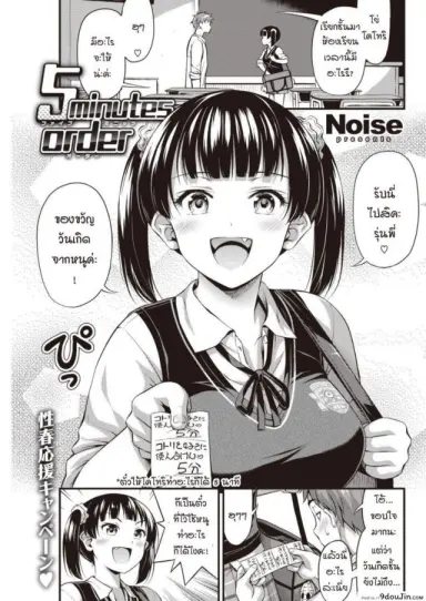 [Noise] 5 Minutes Order แปลไทย