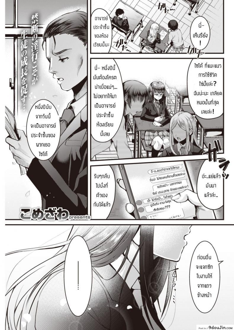 นู๋รักอาจารย์นะ [Komezawa] Haru no yamai