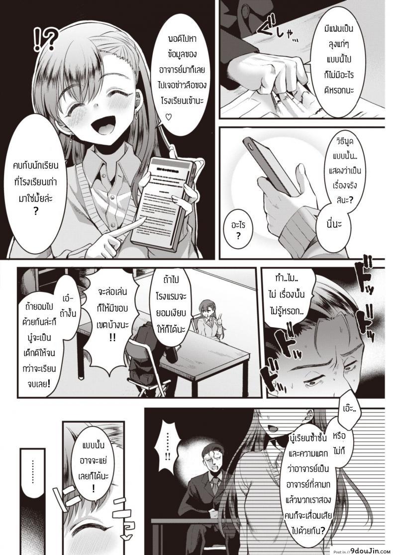 อ่านโดจิน นู๋รักอาจารย์นะ [Komezawa] Haru no yamai หน้าที่ 4