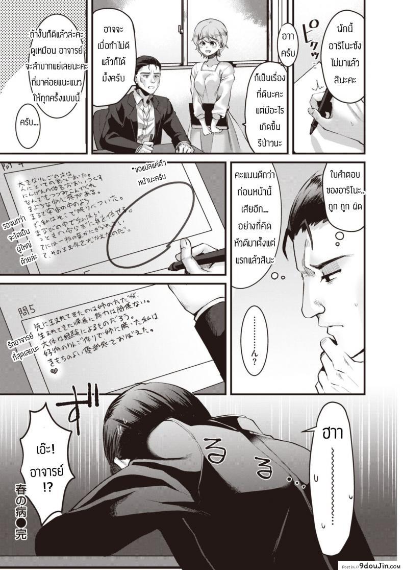 อ่านโดจิน นู๋รักอาจารย์นะ [Komezawa] Haru no yamai อ่านฟรี หน้าที่ 18