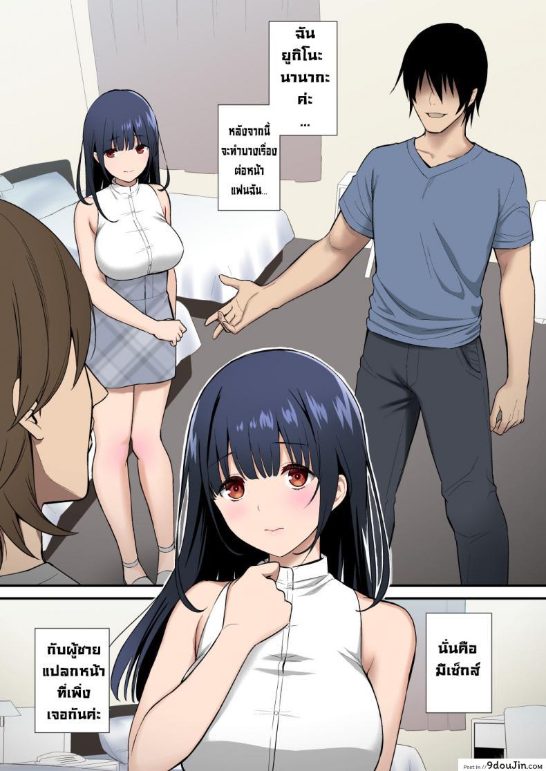 อ่านโดจิน คนที่เอากับแฟนน่ะไม่ใช่ผม [Yamada Ichizoku. (Mokyu, Fukurokouji)] Kanojo o Daku no wa Boku Janai หน้าที่ 2