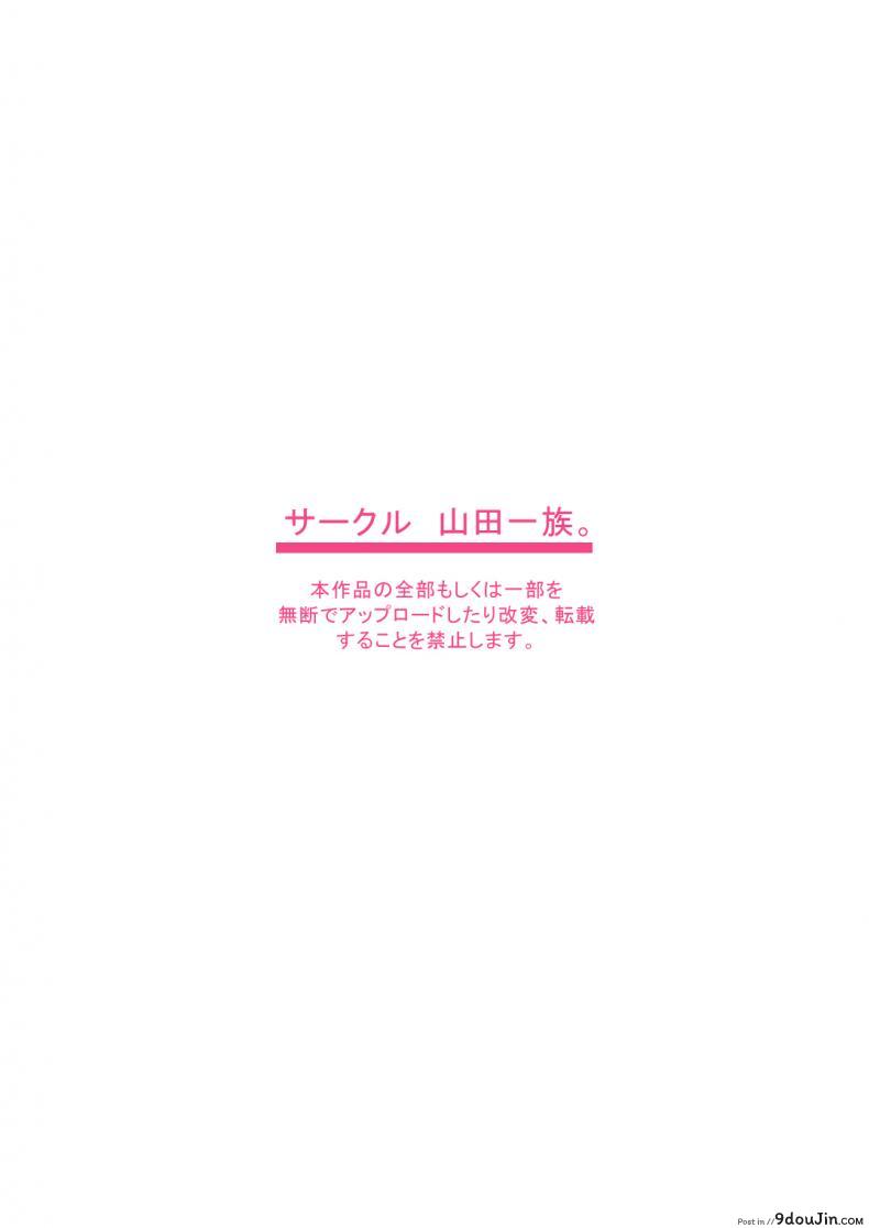 อ่านโดจิน [Yamada Ichizoku. (Mokyu, Fukurokouji)] Kanojo o Daku no wa Boku Janai แปลไทย หน้าที่ 32