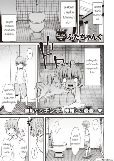 Toilet Activity – Hentai hanako in the toilet [Butachang] แปลไทย