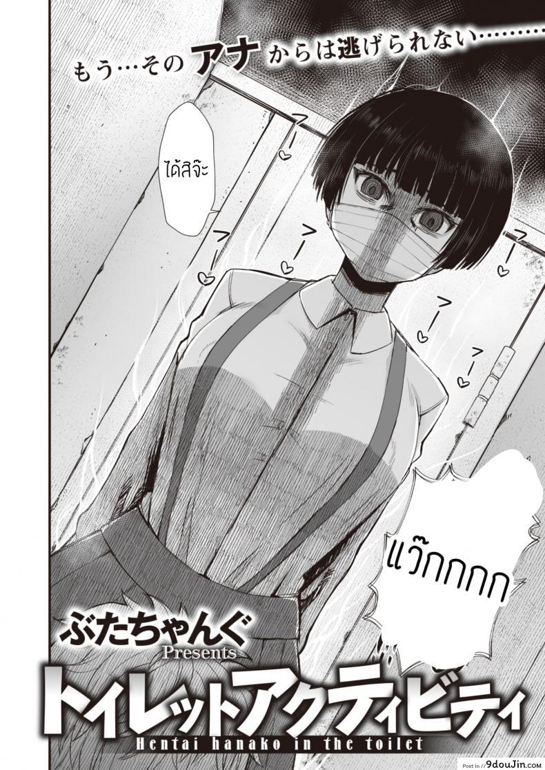 อ่านโดจิน ห้องน้ำของคุณฮานาโกะผู้แสนลามก [Butachang] Toilet Activity – Hentai hanako in the toilet หน้าที่ 2