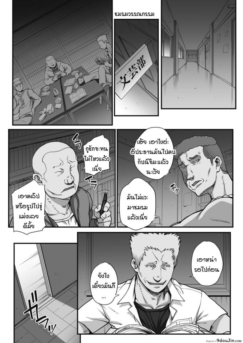 อ่านโดจิน ความลับของประธานชมรม [Carn] Bungaku o musaboru monotachi แปลไทย หน้าที่ 5