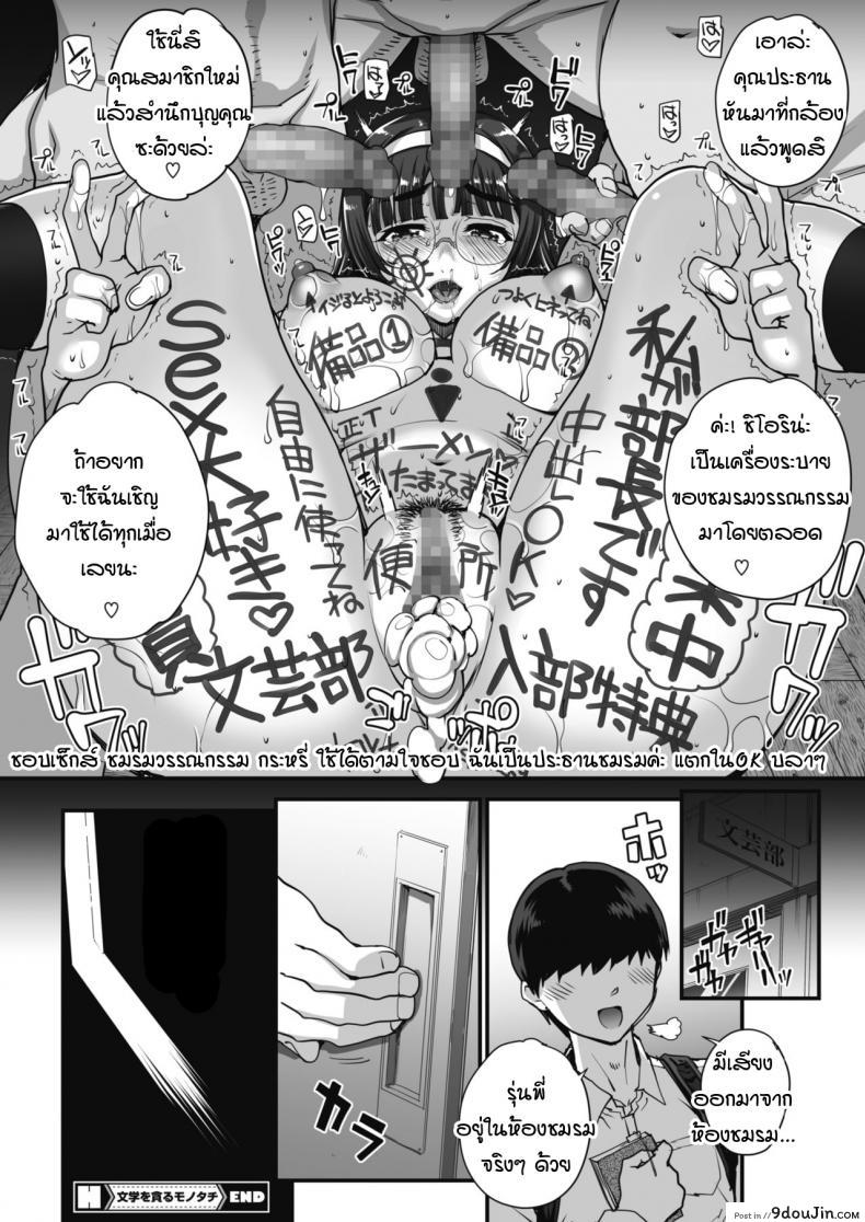 อ่านโดจิน ความลับของประธานชมรม [Carn] Bungaku o musaboru monotachi แปลไทย หน้าที่ 22