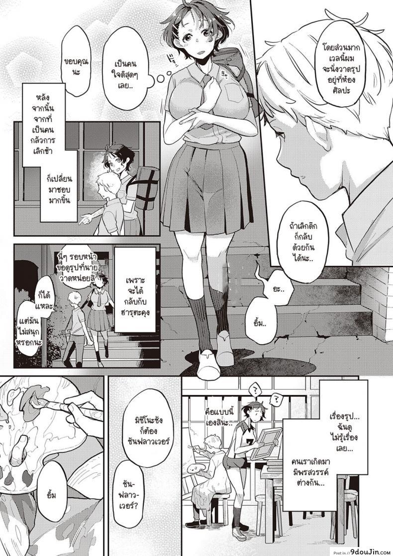 อ่านโดจิน จากนี้ไปฉันกลับบ้านด้วยกันกับนายไม่ได้อีกแล้ว [Kagami] Painted girl แปลไทย หน้าที่ 7