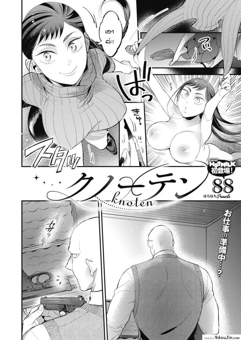 อ่านโดจิน รักของหนุ่มบึกบึนและสาวสดใส [88] Knoten หน้าที่ 2