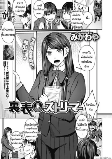 เรื่องราวเบื้องหน้าเบื้องหลัง [Mikawaya] Uwaomote story แปลไทย