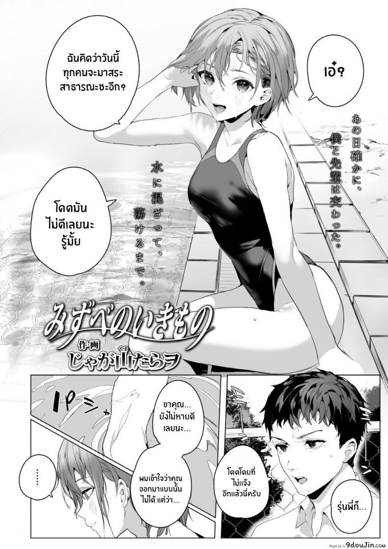 อ่านโดจิน เจ้าปลาริมสระ [Jagayamatarawo] Mizube no Ikimono หน้าที่ 2