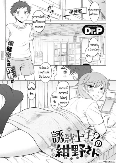 คุณคงโนะคิดจะยั่วยวนผมเหรอครับ [Dr P] Yuuaku jouzu no konno-san อ่านฟรี