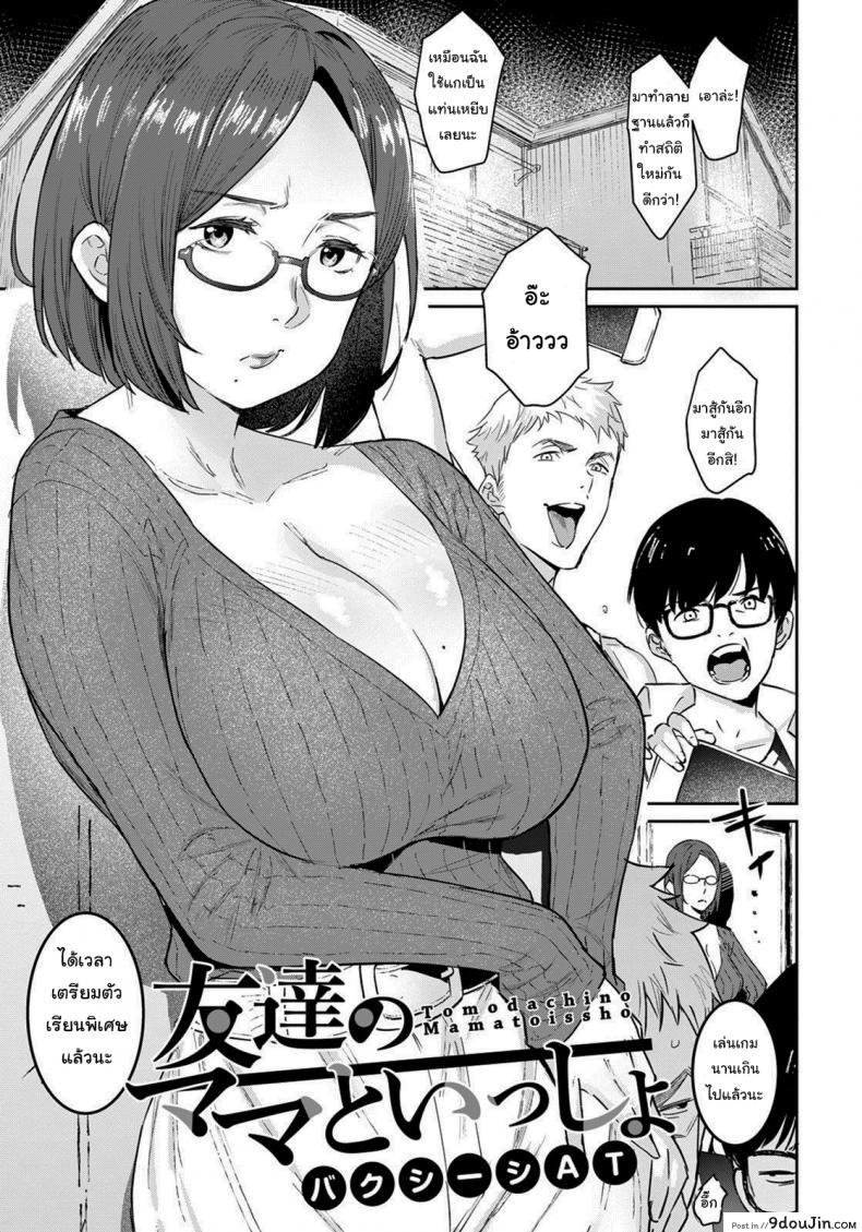 แอคหลุมของคุณน้า [Baksheesh AT] Tomodachi no Mama to Issho (ANGEL Club 2021-07)