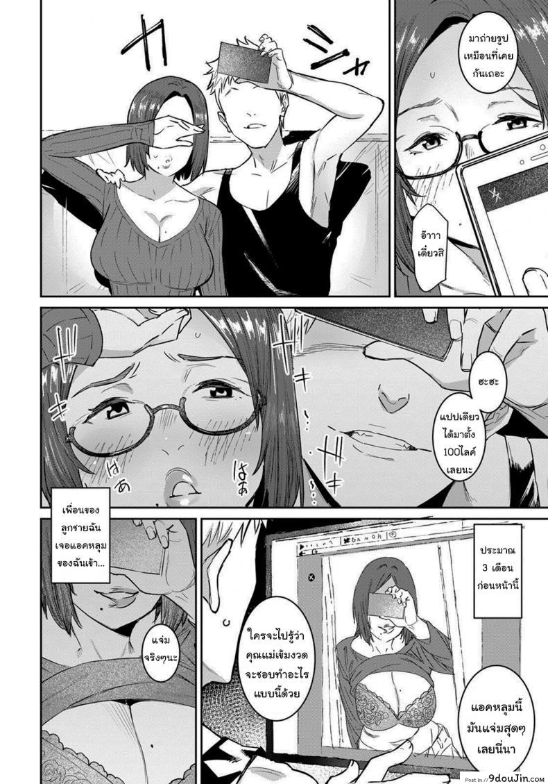 อ่านโดจิน Tomodachi no Mama to Issho (ANGEL Club 2021-07) [Baksheesh AT] แปลไทย หน้าที่ 6