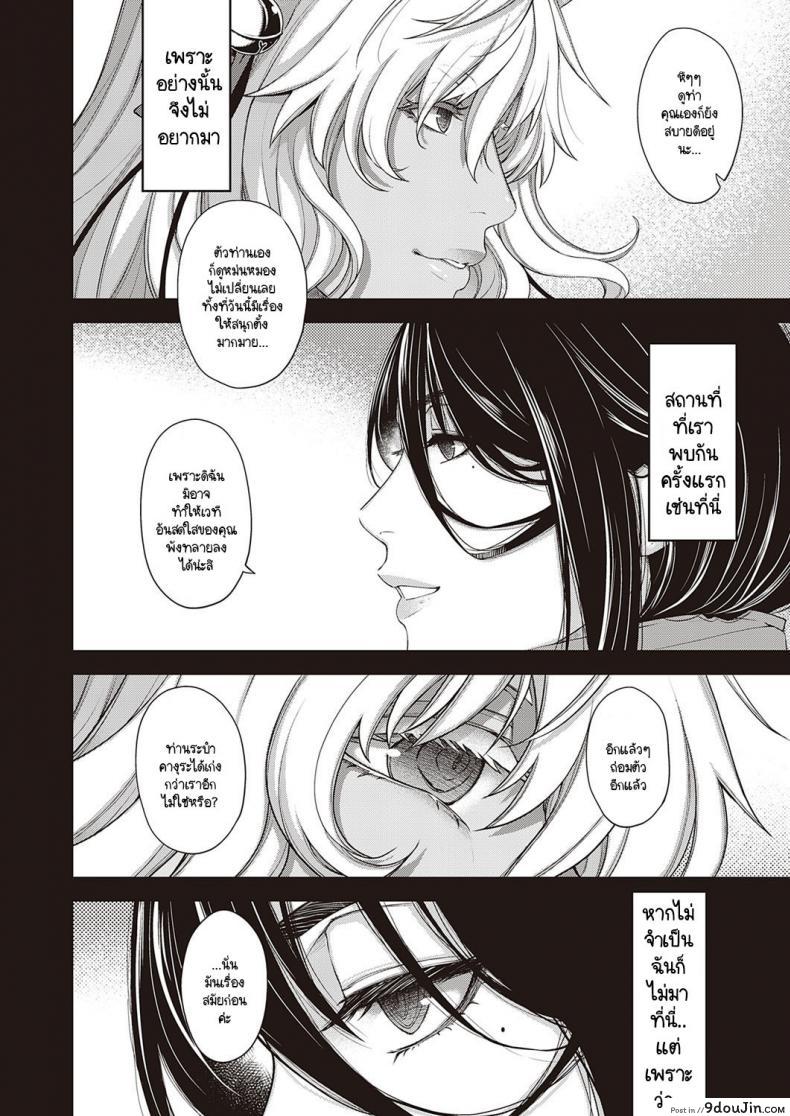 อ่านโดจิน สัตว์เงาใต้แสงสว่าง [Hiyoshi Hana] Inyou no Kemono แปลไทย หน้าที่ 14