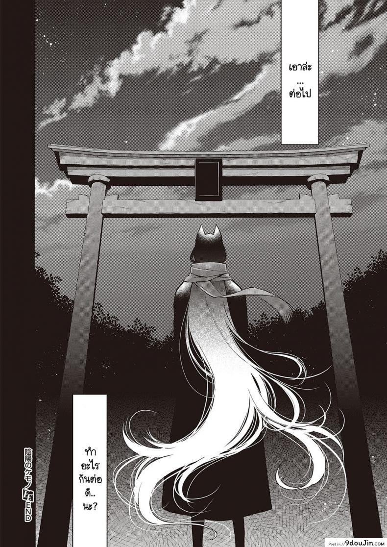 อ่านโดจิน สัตว์เงาใต้แสงสว่าง [Hiyoshi Hana] Inyou no Kemono แปลไทย หน้าที่ 16