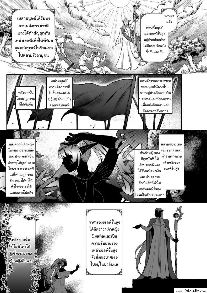 อ่านโดจิน แมลงโง่กับดอกไม้กินเนื้อ [H.B.A (Usagi Nagomu)] Yuukyuu no Shou Elf 3 Mugen Zenpen หน้าที่ 2