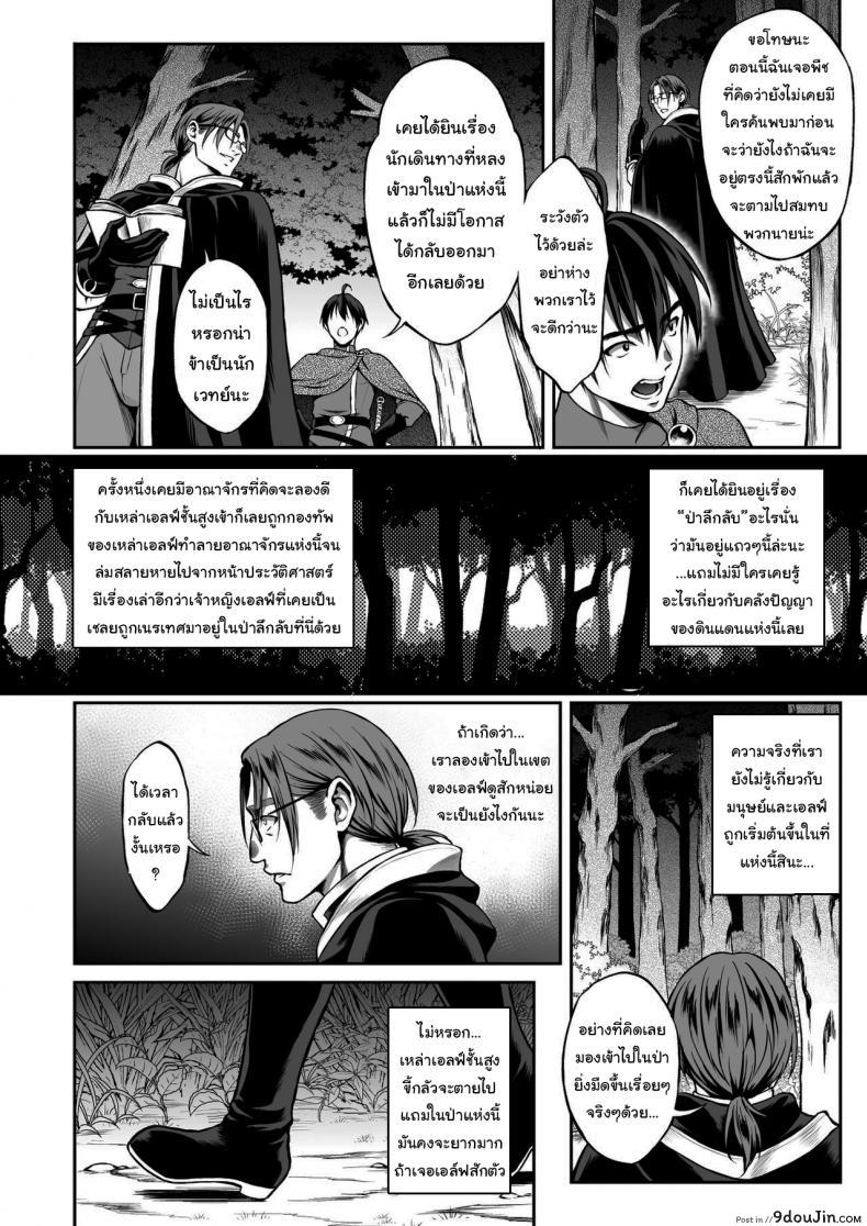 อ่านโดจิน Yuukyuu no Shou Elf 3 Mugen Zenpen [H.B.A (Usagi Nagomu)] แปลไทย หน้าที่ 5