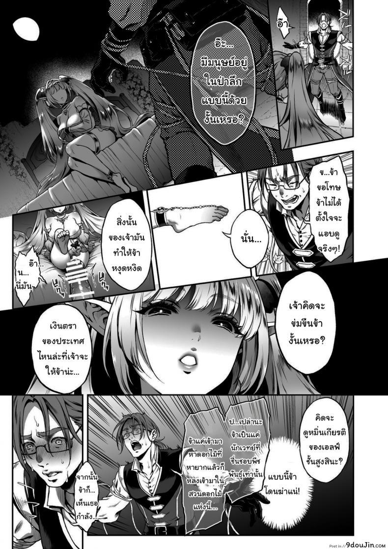 อ่านโดจิน Yuukyuu no Shou Elf 3 Mugen Zenpen [H.B.A (Usagi Nagomu)] แปลไทย หน้าที่ 11