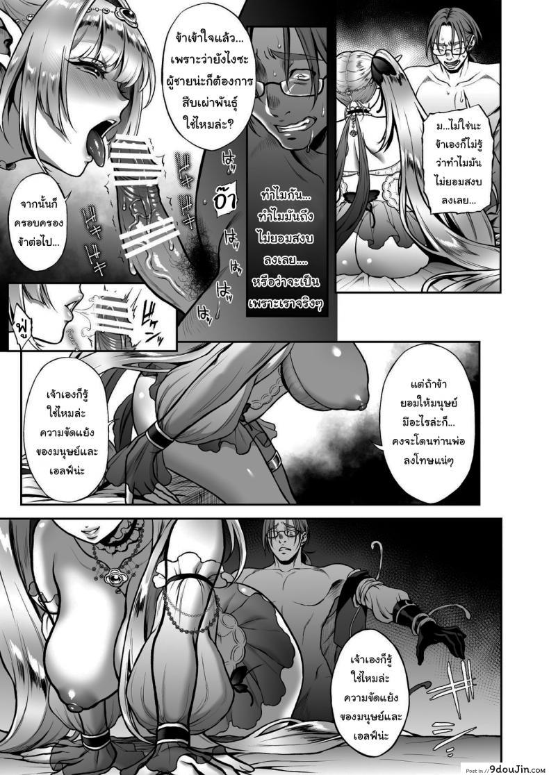 อ่านโดจิน Yuukyuu no Shou Elf 3 Mugen Zenpen [H.B.A (Usagi Nagomu)] แปลไทย หน้าที่ 19