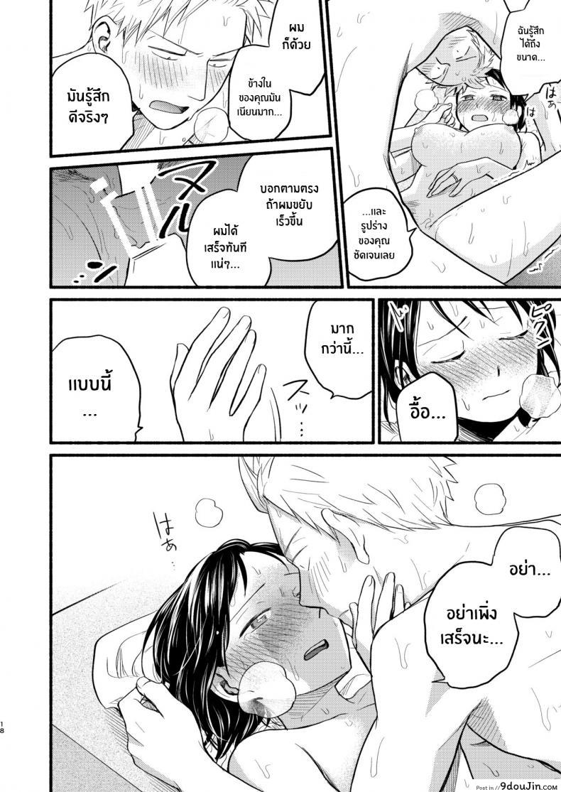 อ่านโดจิน Ase To Sekken [Yamada Kintetsu] ทำสาวน้อยกันเถอะ แปลไทย หน้าที่ 15