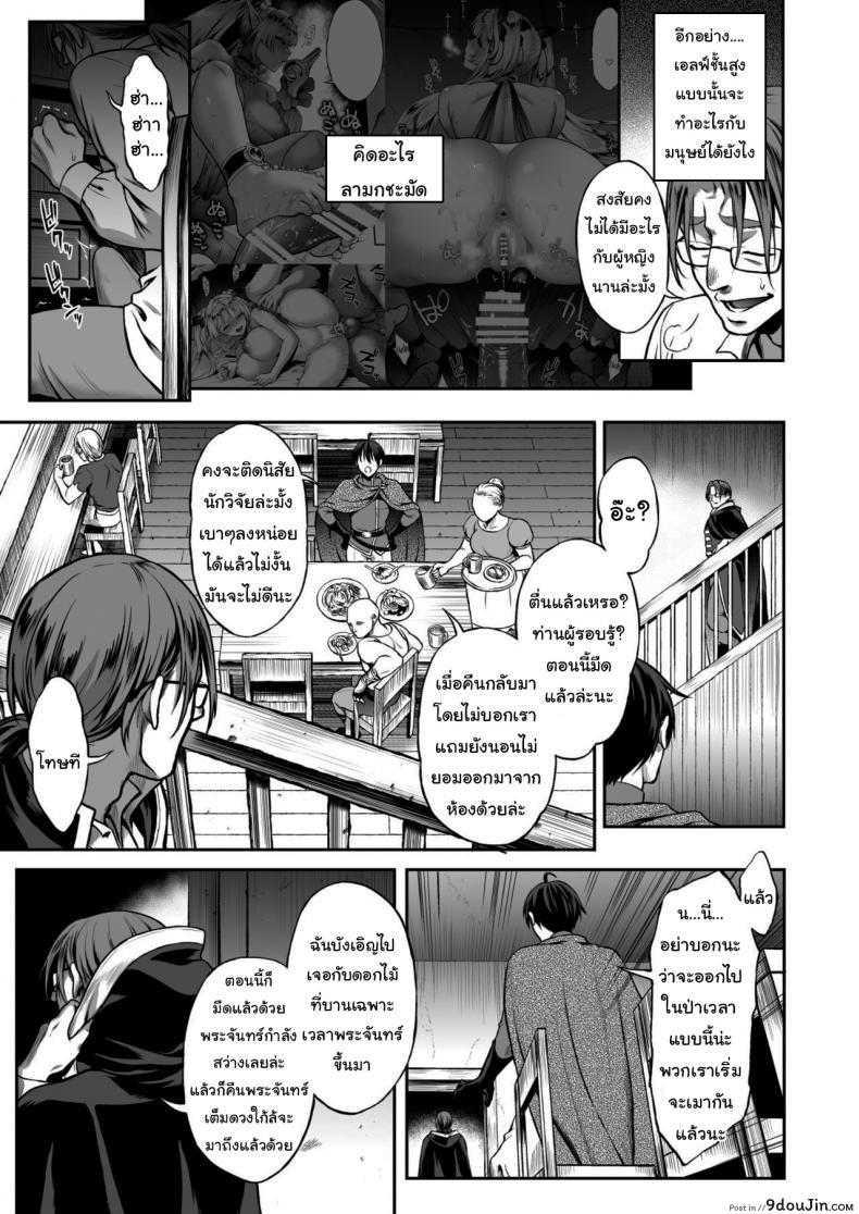 อ่านโดจิน Yuukyuu no Shou Elf 3 Mugen Zenpen [H.B.A (Usagi Nagomu)] แปลไทย หน้าที่ 33