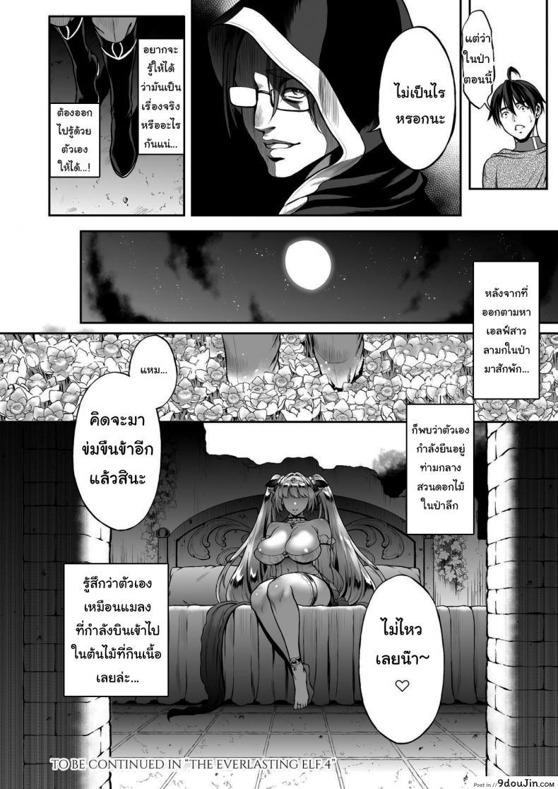 อ่านโดจิน Yuukyuu no Shou Elf 3 Mugen Zenpen [H.B.A (Usagi Nagomu)] แปลไทย หน้าที่ 34
