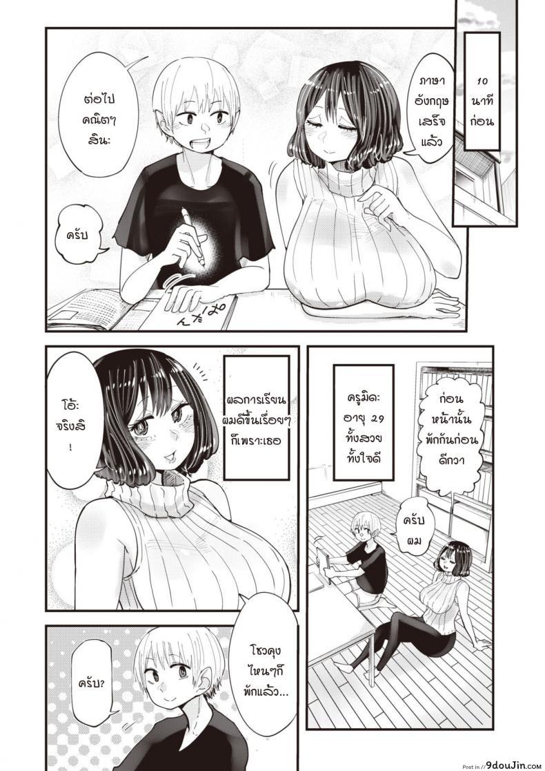 อ่านโดจิน ครูมิดะสอนให้เป็นผู้ใหญ่ [Shitaranana] Midasensei no Chinjugyou หน้าที่ 2