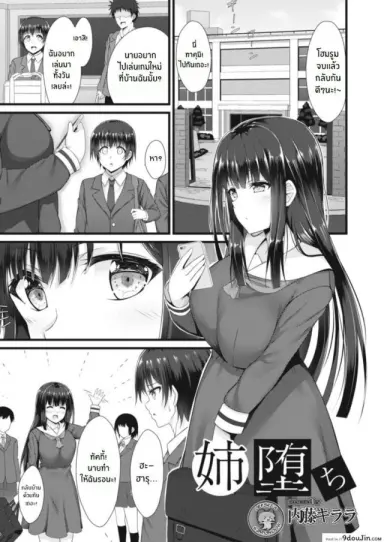 แอปสะกดจิต พิชิตใจ [Naitou Kirara] Ane Ochi แปลไทย