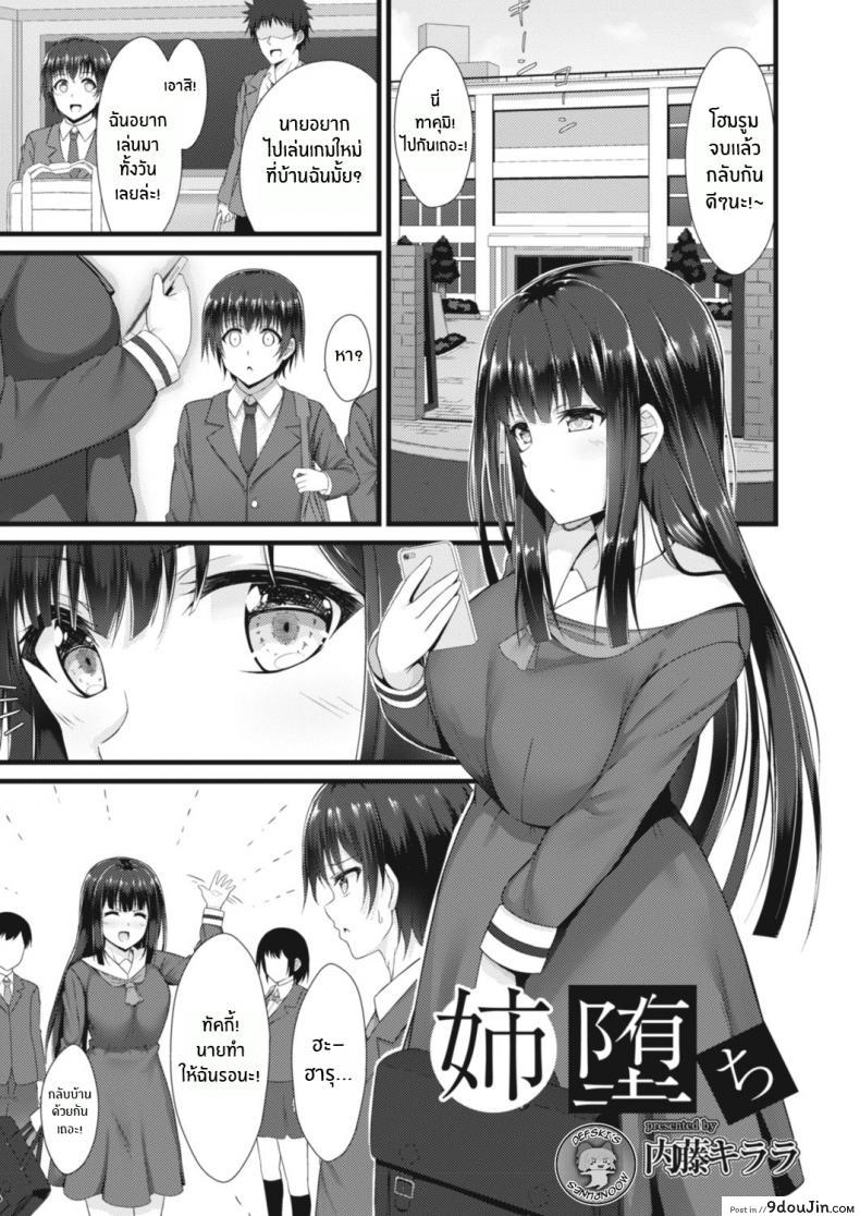 แอปสะกดจิต พิชิตใจ [Naitou Kirara] Ane Ochi