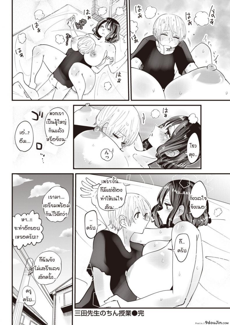 อ่านโดจิน Midasensei no Chinjugyou [Shitaranana] ครูมิดะสอนให้เป็นผู้ใหญ่ หน้าที่ 22