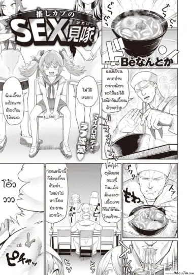 Oshikapu no sex mitai [Benantoka] ช่วยให้ได้กัน เพื่อนั่งดู