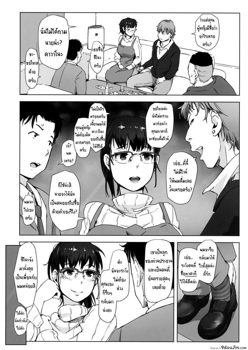 อ่านโดจิน Tsuma to Charao ga Kieta NTR Bedroom+ Kahitsu Ban [Arakureta Monotachi (Arakure)] แปลไทย หน้าที่ 3