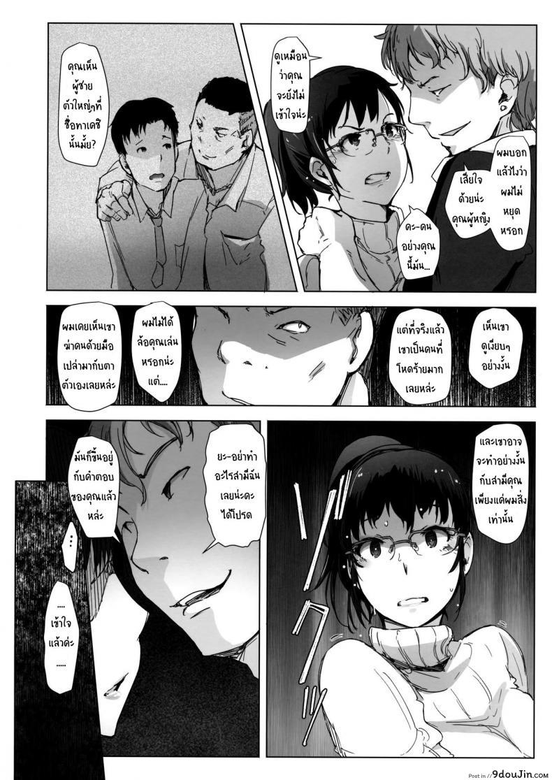อ่านโดจิน Tsuma to Charao ga Kieta NTR Bedroom+ Kahitsu Ban [Arakureta Monotachi (Arakure)] แปลไทย หน้าที่ 13