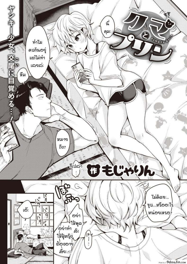 คุมะกับพุดดิ้ง [mojarin] Kuma to purin