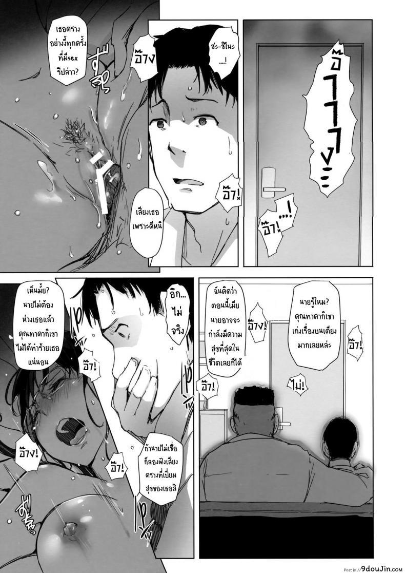อ่านโดจิน Tsuma to Charao ga Kieta NTR Bedroom+ Kahitsu Ban [Arakureta Monotachi (Arakure)] แปลไทย หน้าที่ 20