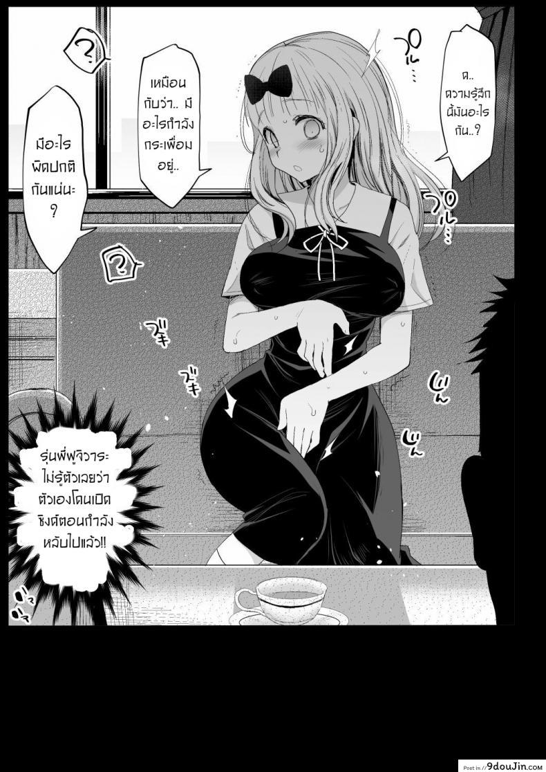 อ่านโดจิน ลักหลับรุ่นพี่ฟูจิวาระ [Eromazun (Ma-kurou)] Fujiwara Senpai wa Sukidarake แปลไทย หน้าที่ 17