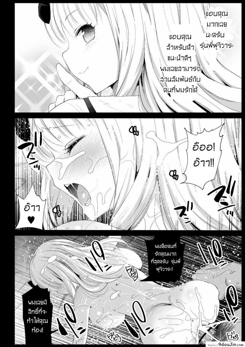 อ่านโดจิน ลักหลับรุ่นพี่ฟูจิวาระ [Eromazun (Ma-kurou)] Fujiwara Senpai wa Sukidarake แปลไทย หน้าที่ 24