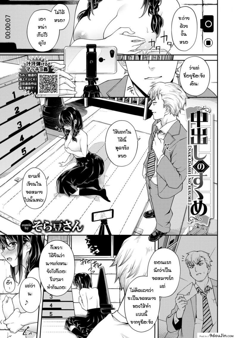 อ่านโดจิน ทำไงได้ก็คนมันเงี่ยน [Soramame-san] Nakadashi no susume หน้าที่ 3