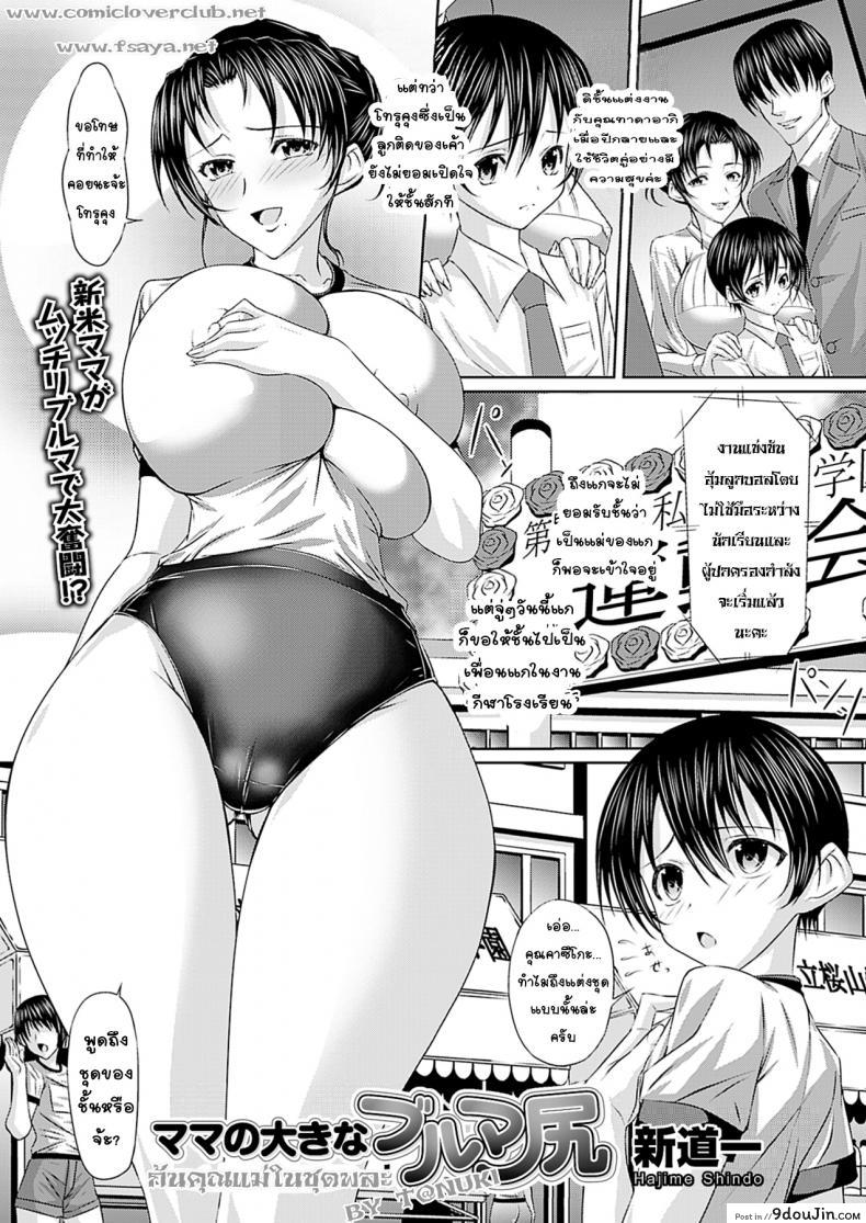 [Shindou Hajime] Mama no Ookina Bloomer Shiri (Comic Prism Vol. 4 2011 WINTER)