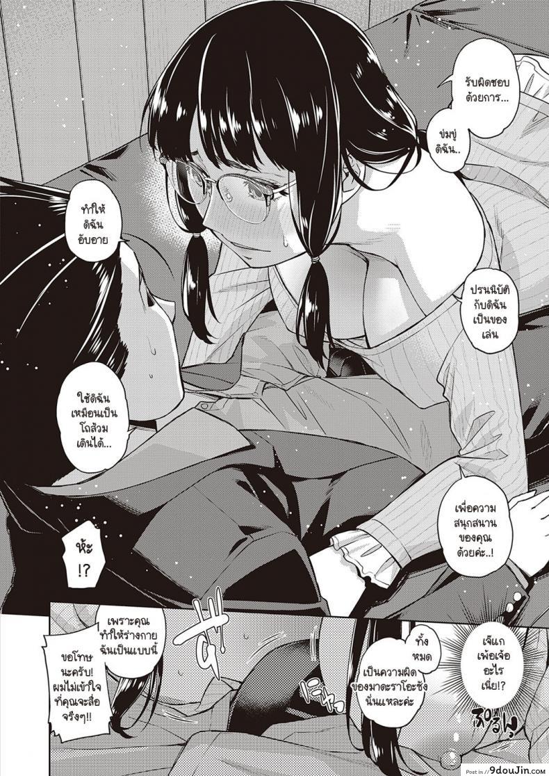 อ่านโดจิน ลุงหน้าโหดคิตตี้ vs สาวเมแกเนะจืด [Satsuki Mikazu] Megane Bitch no ana แปลไทย หน้าที่ 6