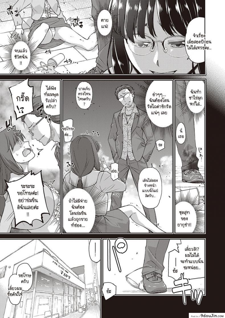 อ่านโดจิน ลุงหน้าโหดคิตตี้ vs สาวเมแกเนะจืด [Satsuki Mikazu] Megane Bitch no ana แปลไทย หน้าที่ 7