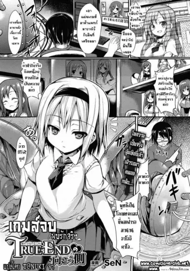 True End no Mukougawa – The True Ending’s Other Side [SeN] อ่านฟรี