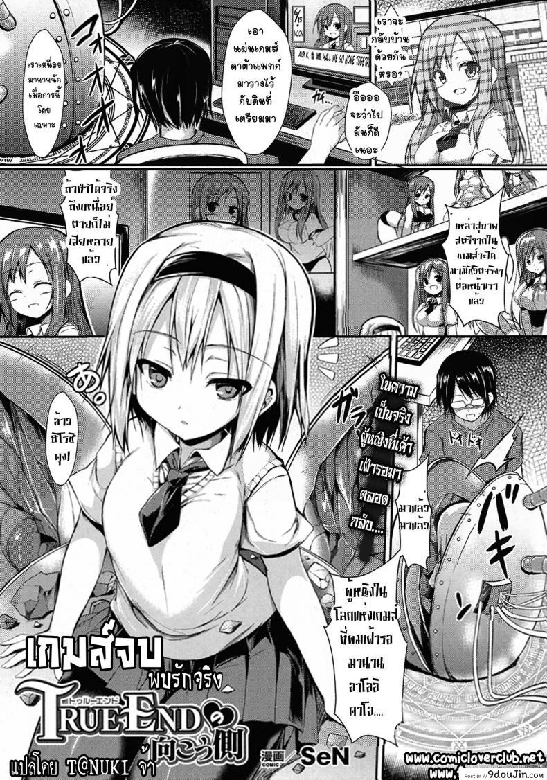 [SeN] True End no Mukougawa – The True Ending’s Other Side