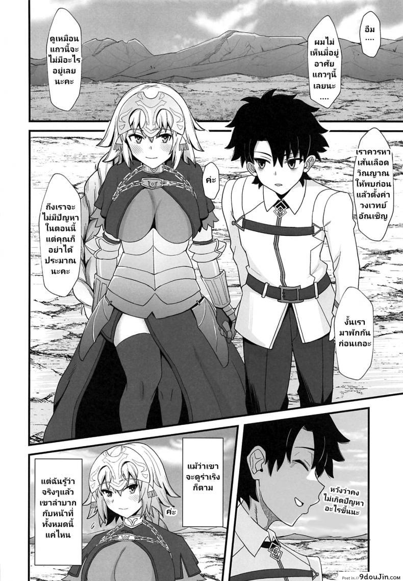 อ่านโดจิน (C96) [Kireinabuta (Butachang)] Jeanne d’Arc de Asobou. (FateGrand Order) หน้าที่ 4